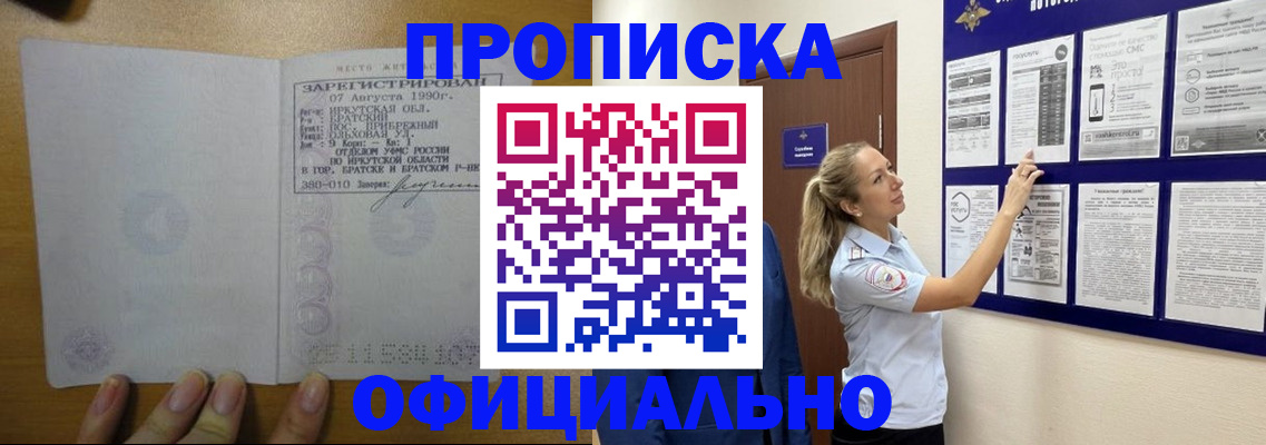 купить прописку в Кулебаки